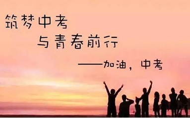 初三如何准备中考 怎么合理(lǐ)安排复习时间