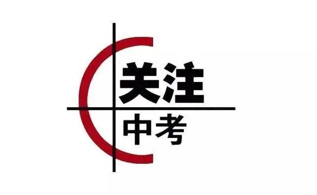 2022中考专题丨中考第一关，體(tǐ)育考前注意事项！